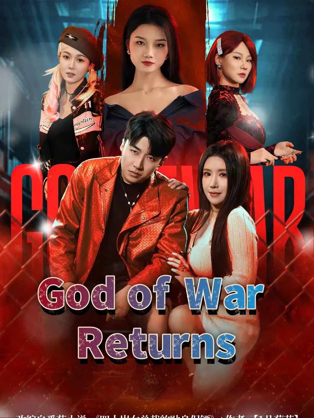 God of War Returns God of War Returns Chinese drama poster - Velolo
